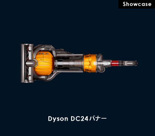 Dyson DC24バナー