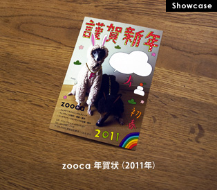 zooca 年賀状（2011年）