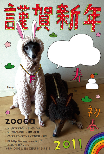 zooca 年賀状（2011年）